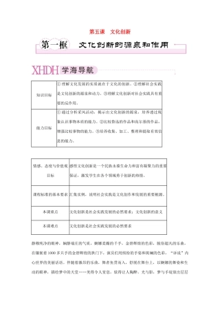 高中政治 2-5-1文化创新的源泉的作用学案 新人教版必修3