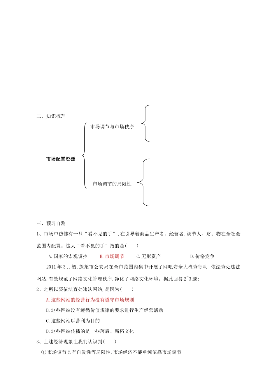 高中政治 9.1市场配置资源导学案 新人教版必修1-新人教版高一必修1政治学案_第2页