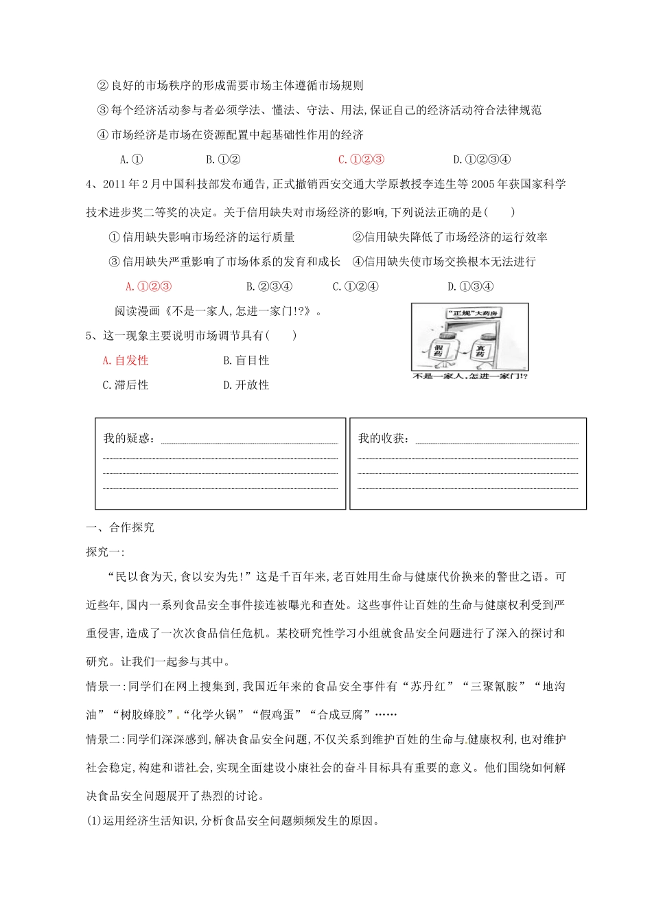 高中政治 9.1市场配置资源导学案 新人教版必修1-新人教版高一必修1政治学案_第3页