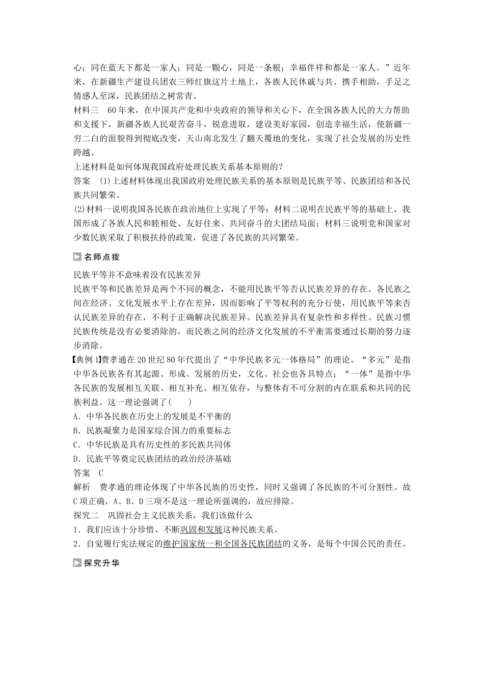 高中政治 7.1 处理民族关系的原则 平等、团结、共同繁荣学案 新人教版必修2-新人教版高一必修2政治学案_第2页