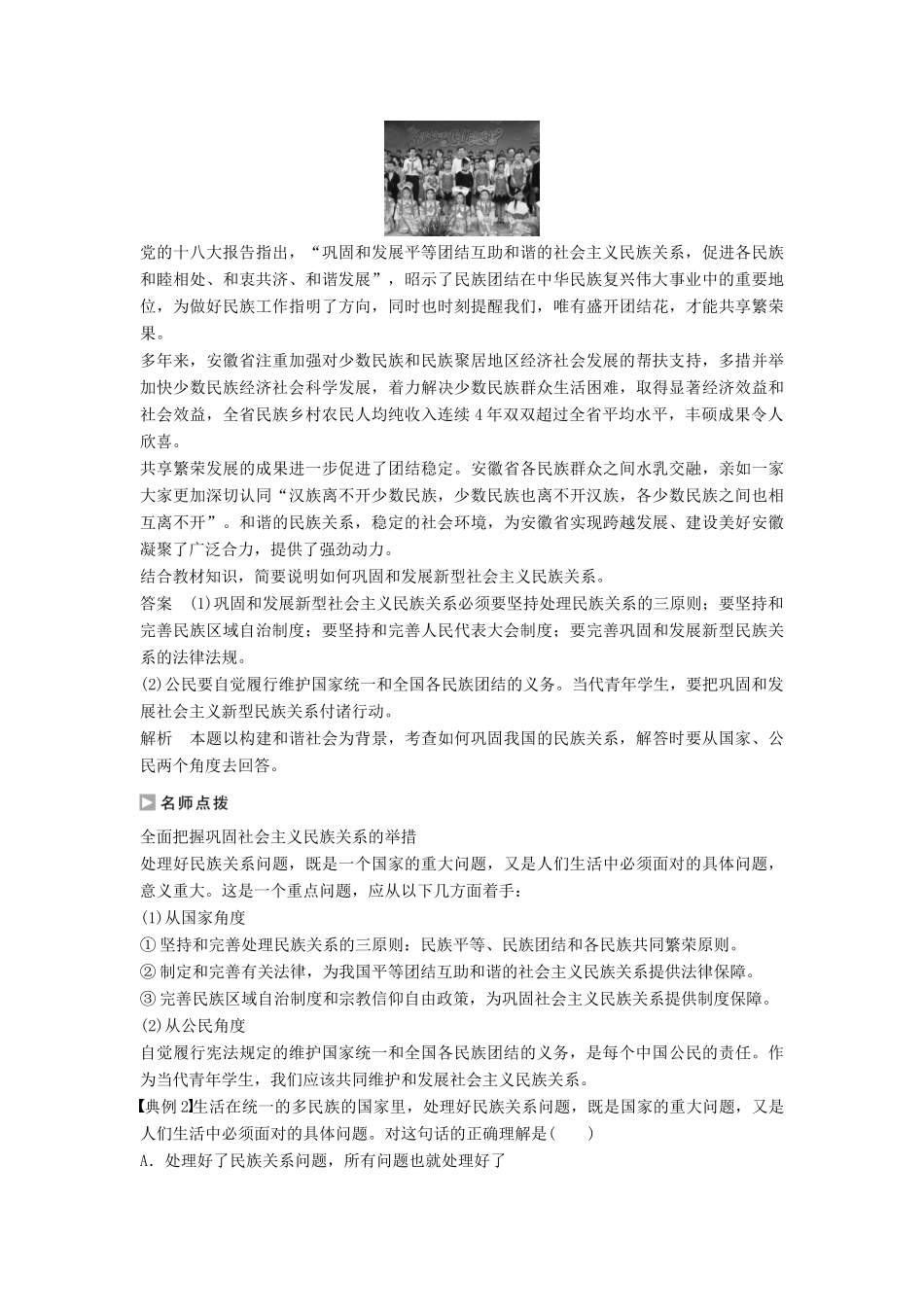 高中政治 7.1 处理民族关系的原则 平等、团结、共同繁荣学案 新人教版必修2-新人教版高一必修2政治学案_第3页
