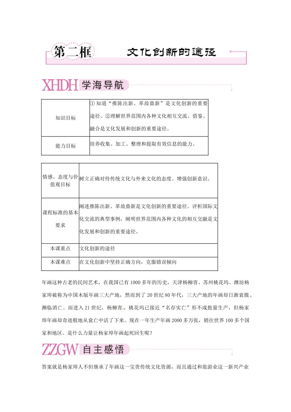 高中政治 2-5-2文化创新的途径学案 新人教版必修3_第1页