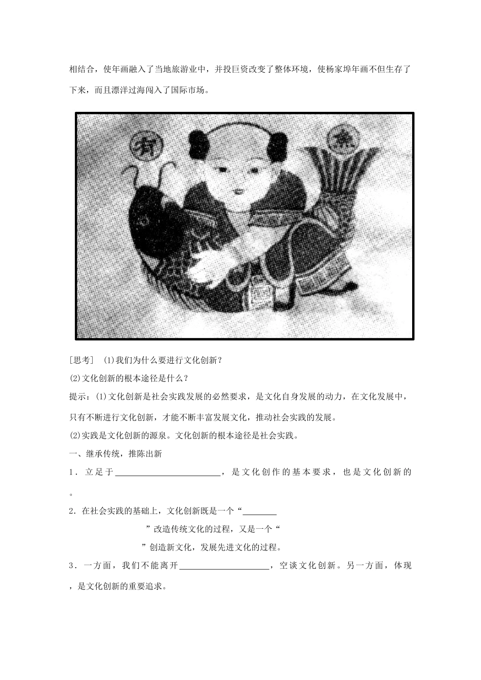 高中政治 2-5-2文化创新的途径学案 新人教版必修3_第2页