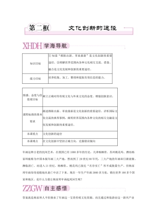 高中政治 2-5-2文化创新的途径学案 新人教版必修3