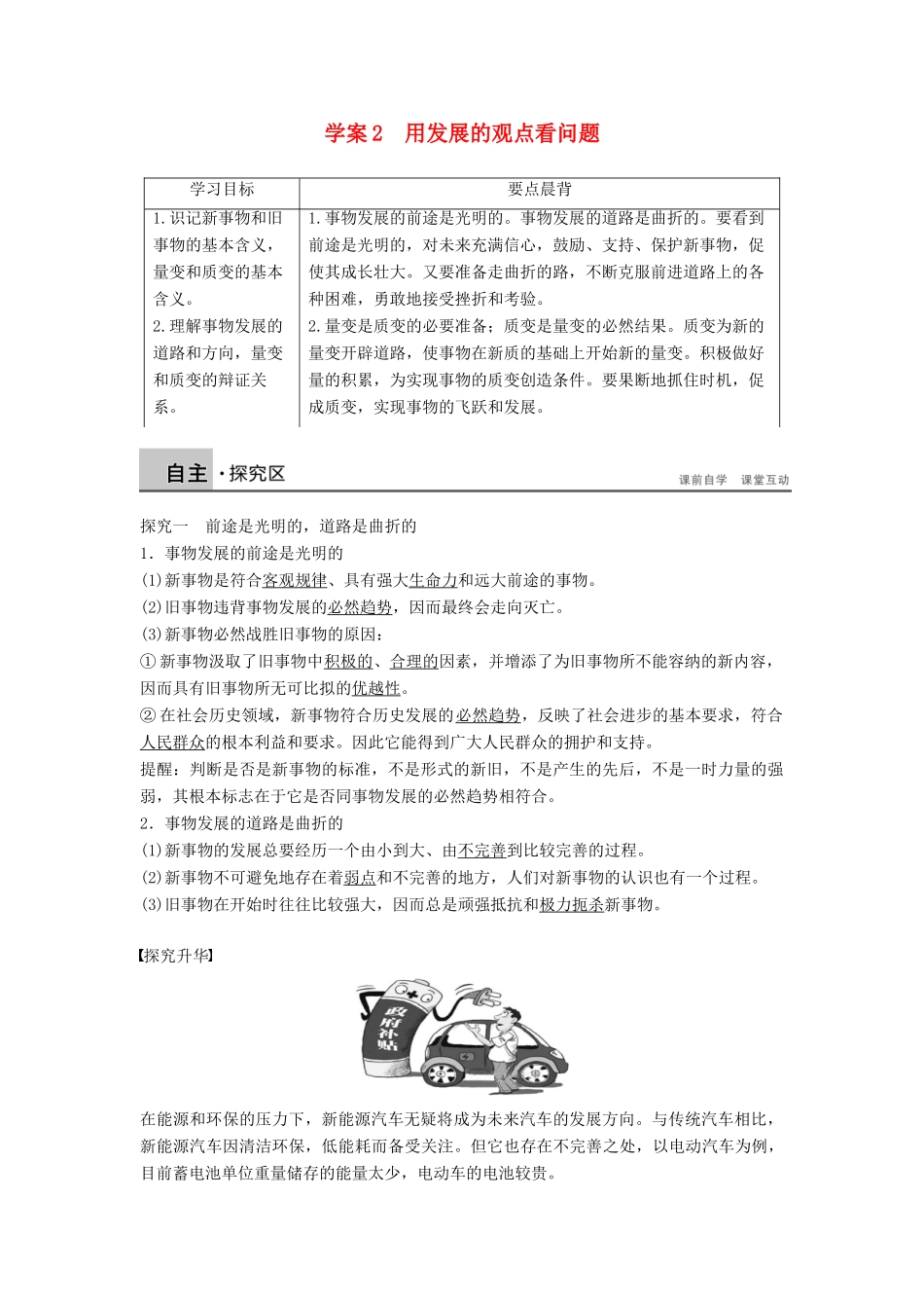 高中政治 3.8.2用发展的观点看问题学案 新人教版必修4-新人教版高二必修4政治学案_第1页