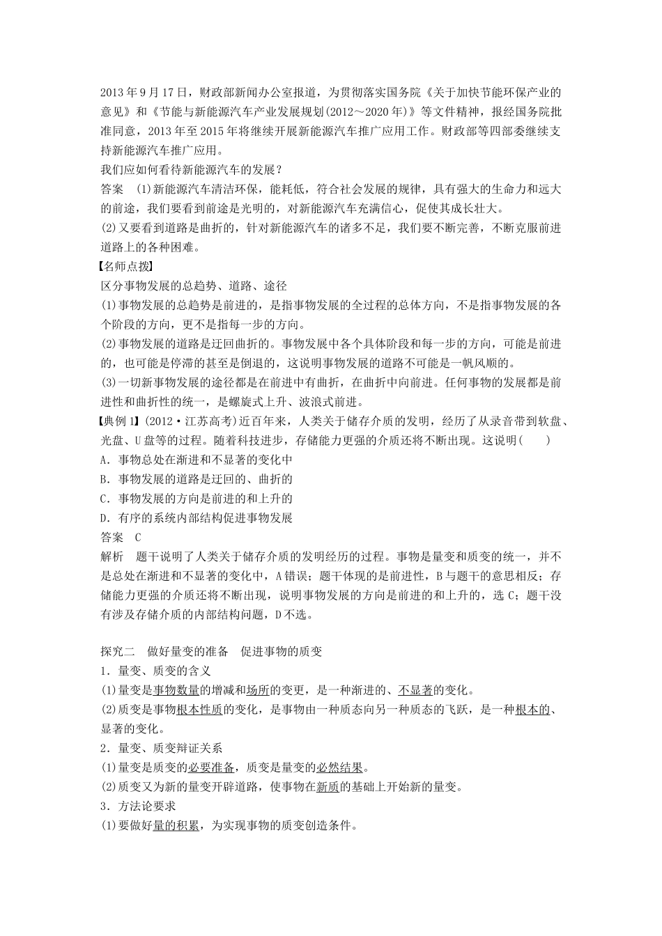 高中政治 3.8.2用发展的观点看问题学案 新人教版必修4-新人教版高二必修4政治学案_第2页