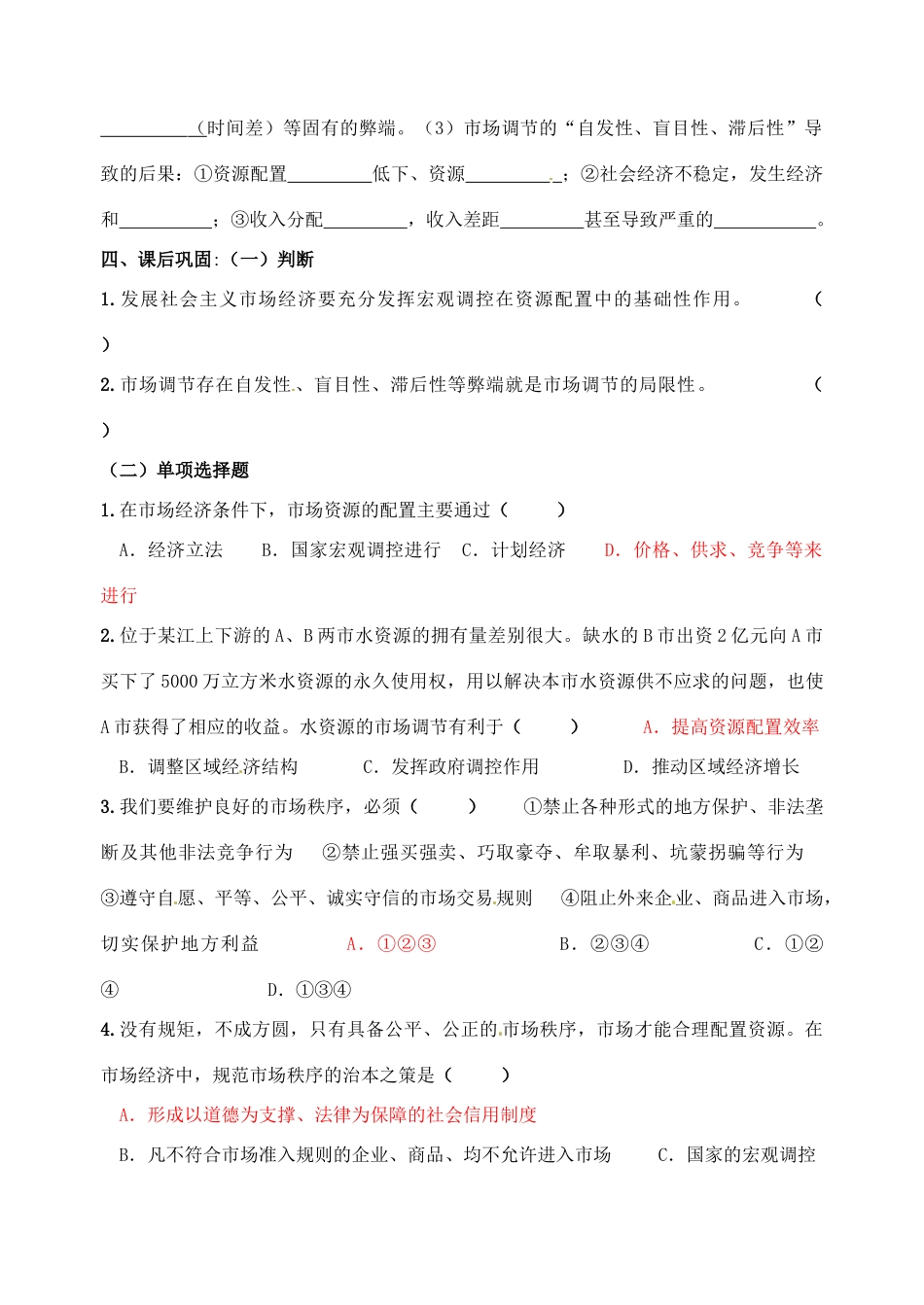 高中政治 9.1市场配置资源学案 新人教版必修1_第2页