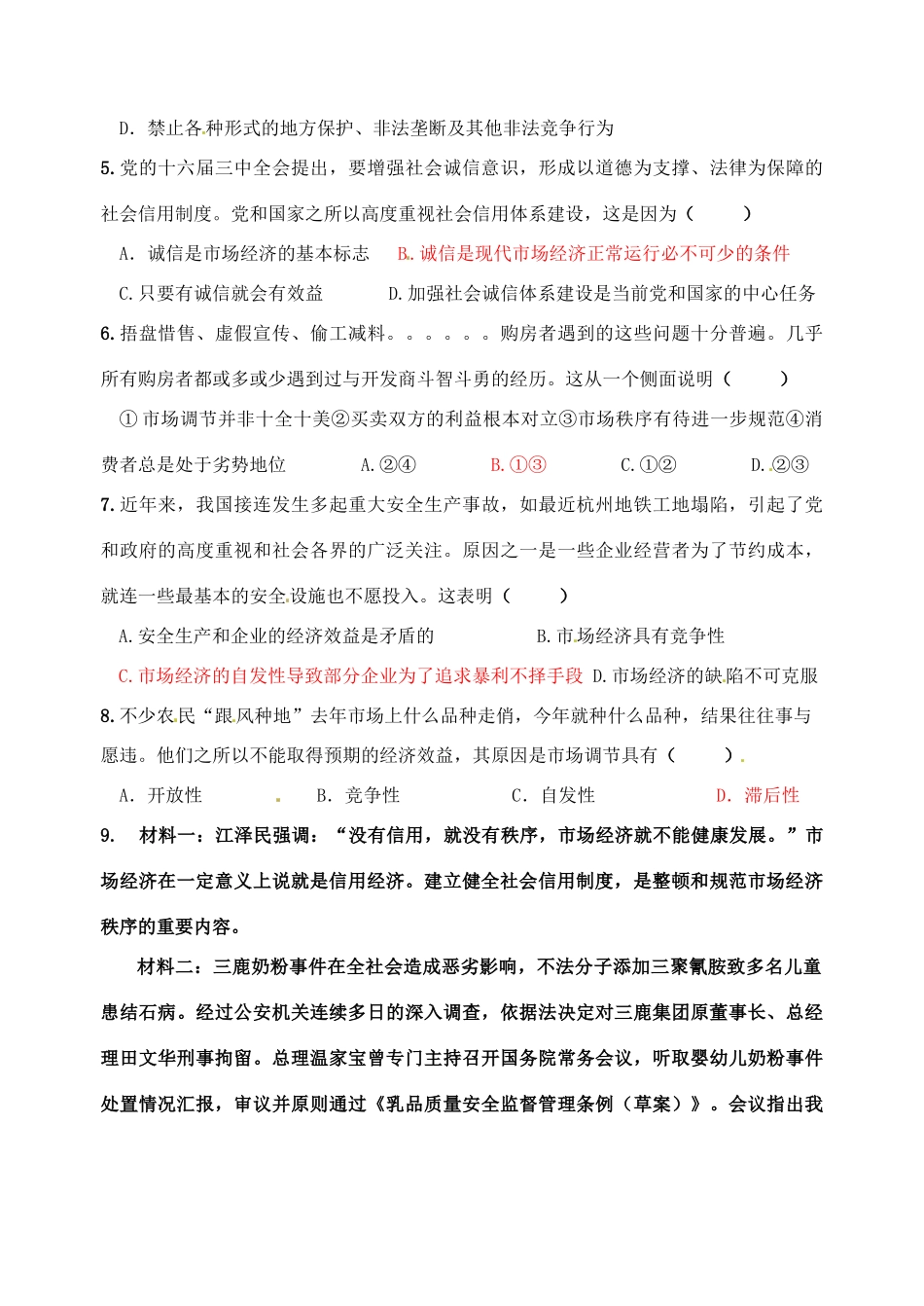 高中政治 9.1市场配置资源学案 新人教版必修1_第3页