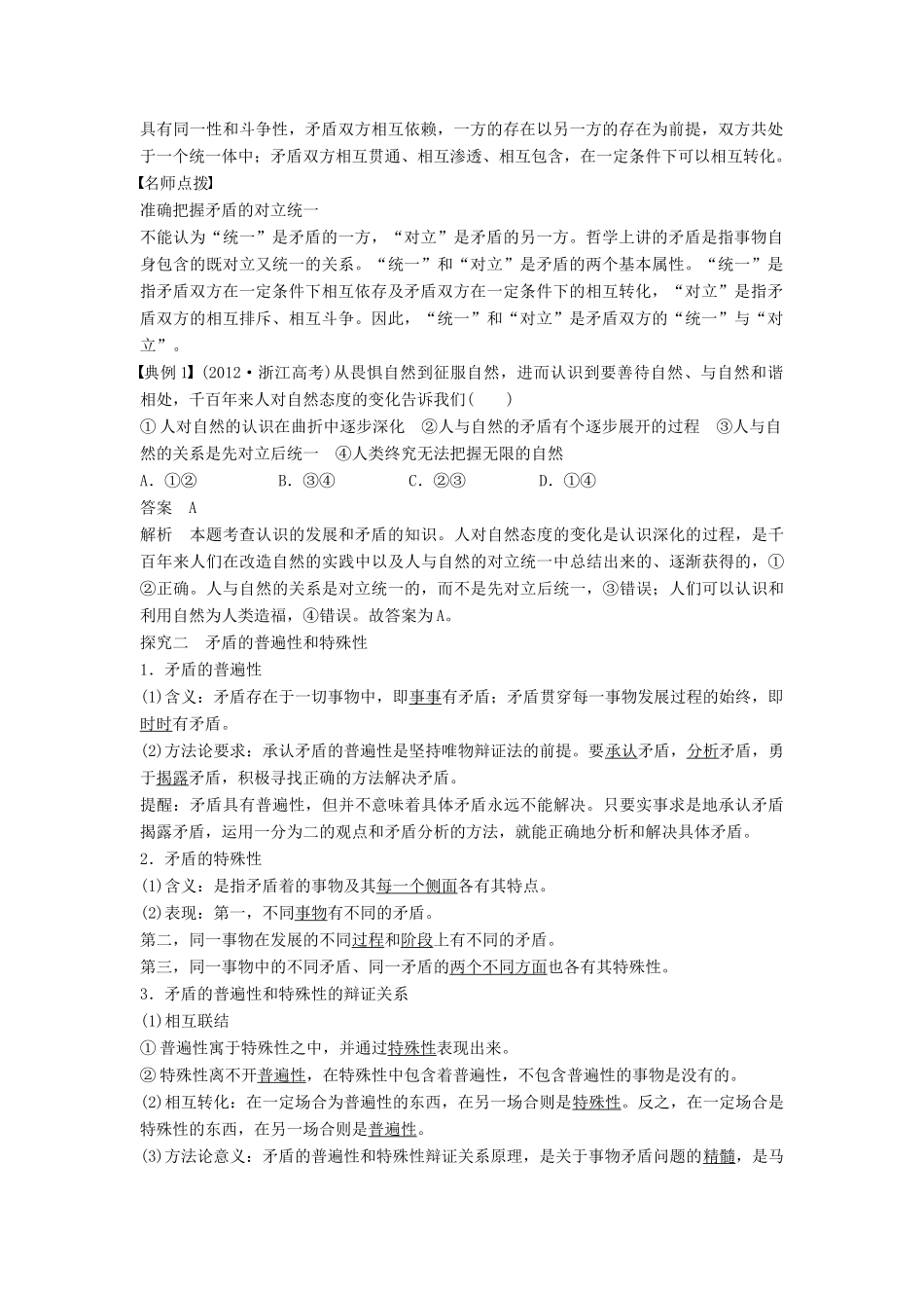 高中政治 3.9.1矛盾是事物发展的源泉和动力学案 新人教版必修4-新人教版高二必修4政治学案_第2页