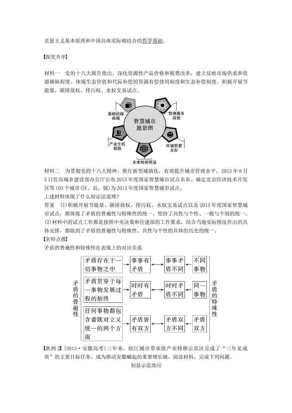 高中政治 3.9.1矛盾是事物发展的源泉和动力学案 新人教版必修4-新人教版高二必修4政治学案_第3页