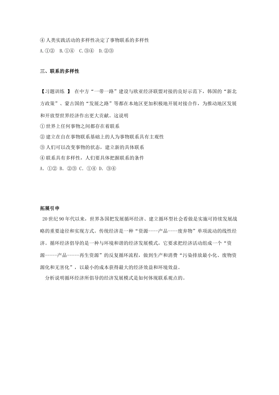 高中政治 7.1 世界是普遍联系的导学案（必修4）-人教版高二必修4政治学案_第2页