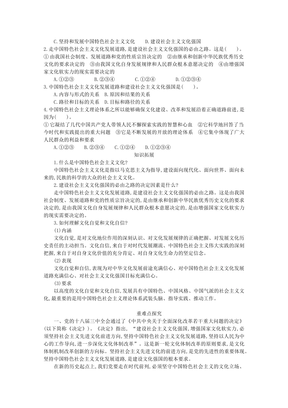 高中政治 9.1走中国特色社会主义文化发展道路导学案 新人教版必修3-新人教版高二必修3政治学案_第2页