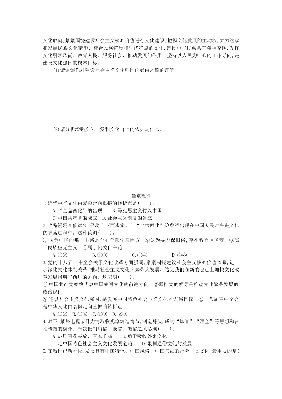 高中政治 9.1走中国特色社会主义文化发展道路导学案 新人教版必修3-新人教版高二必修3政治学案_第3页