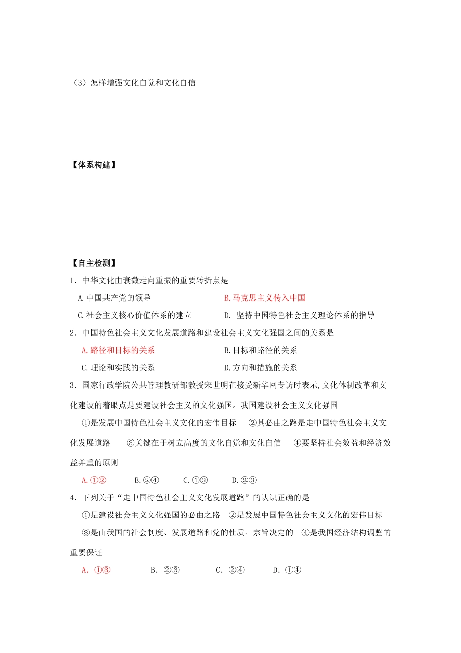 高中政治 9.1走中国特色社会主义文化发展道路学案 新人教版必修3-新人教版高一必修3政治学案_第2页