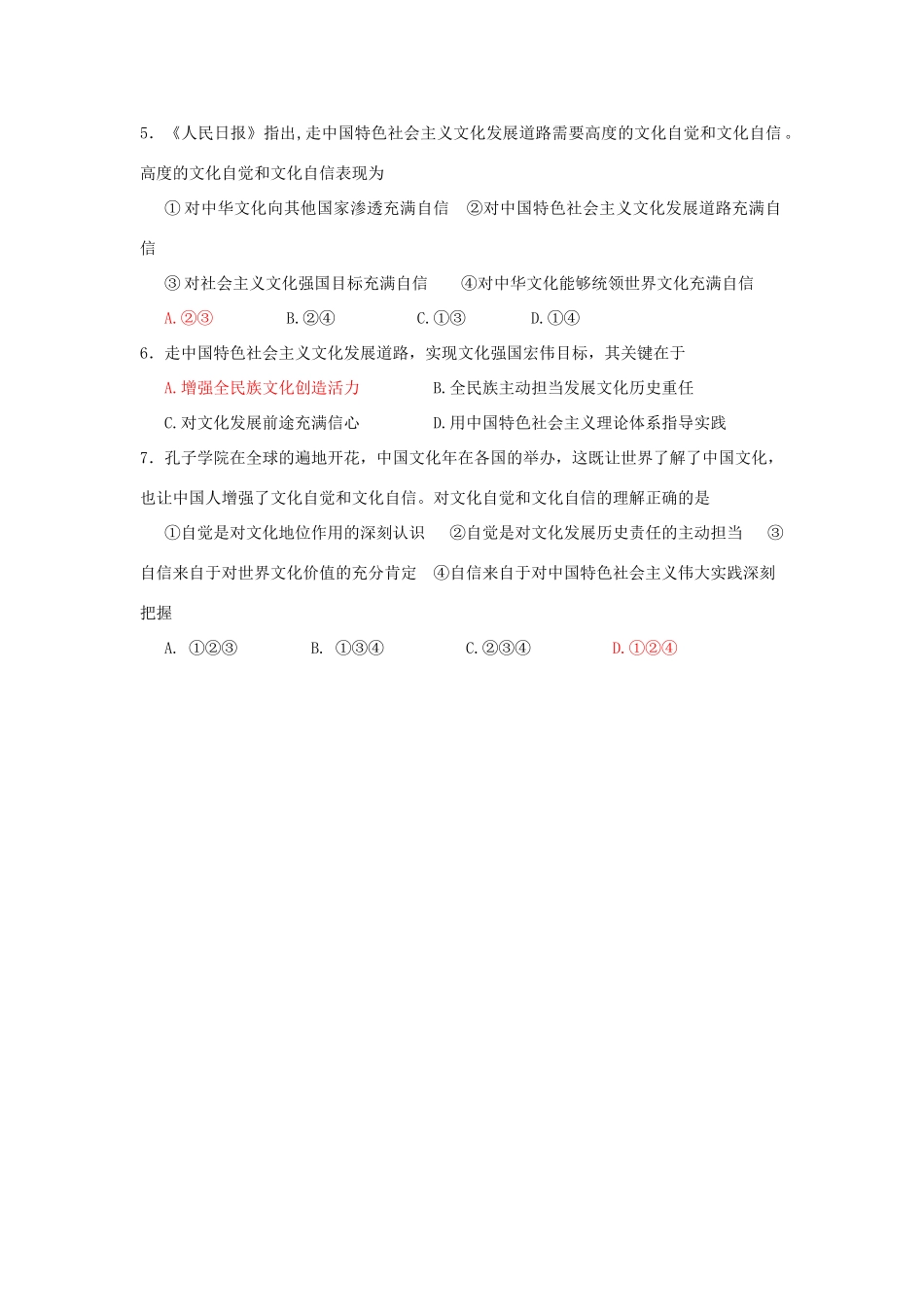 高中政治 9.1走中国特色社会主义文化发展道路学案 新人教版必修3-新人教版高一必修3政治学案_第3页