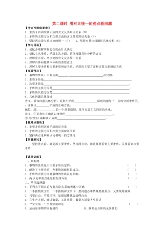 高中政治 3.9.2 用对立统一的观点看问题导学案 新人教版必修4-新人教版高二必修4政治学案