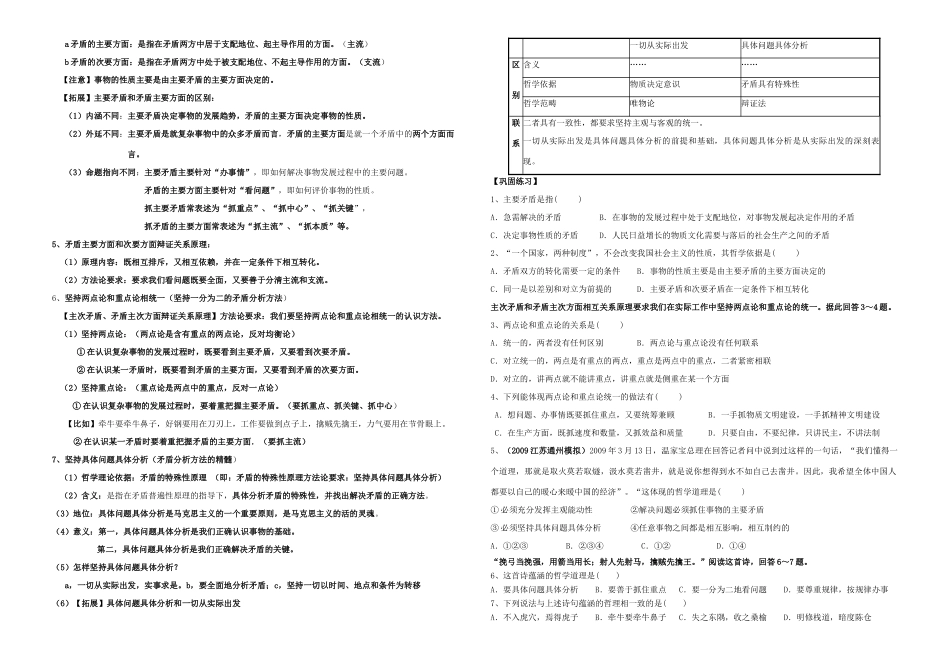高中政治 9.2 《用对立统一的观点看问题》学案 新人教版必修4_第2页
