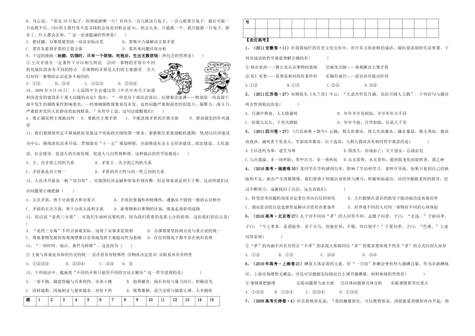高中政治 9.2 《用对立统一的观点看问题》学案 新人教版必修4_第3页
