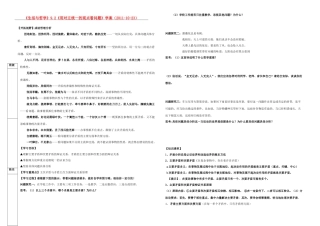 高中政治 9.2 《用对立统一的观点看问题》学案 新人教版必修4