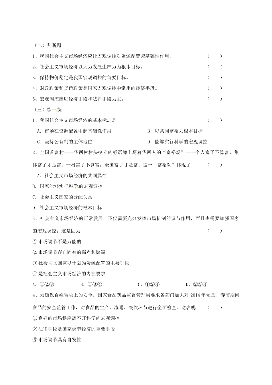 高中政治 9.2 社会主义市场经济导学案 新人教版必修1-新人教版高一必修1政治学案_第2页