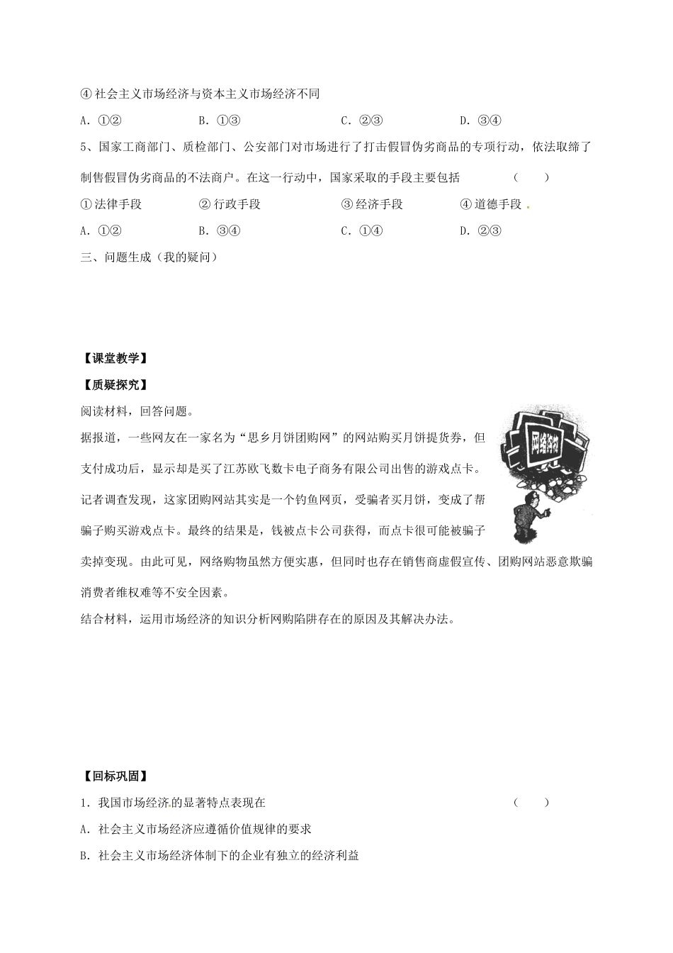 高中政治 9.2 社会主义市场经济导学案 新人教版必修1-新人教版高一必修1政治学案_第3页