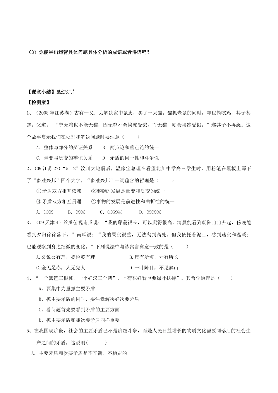 高中政治 3.9.2《用对立统一的观点看问题》学案 新人教必修4_第3页