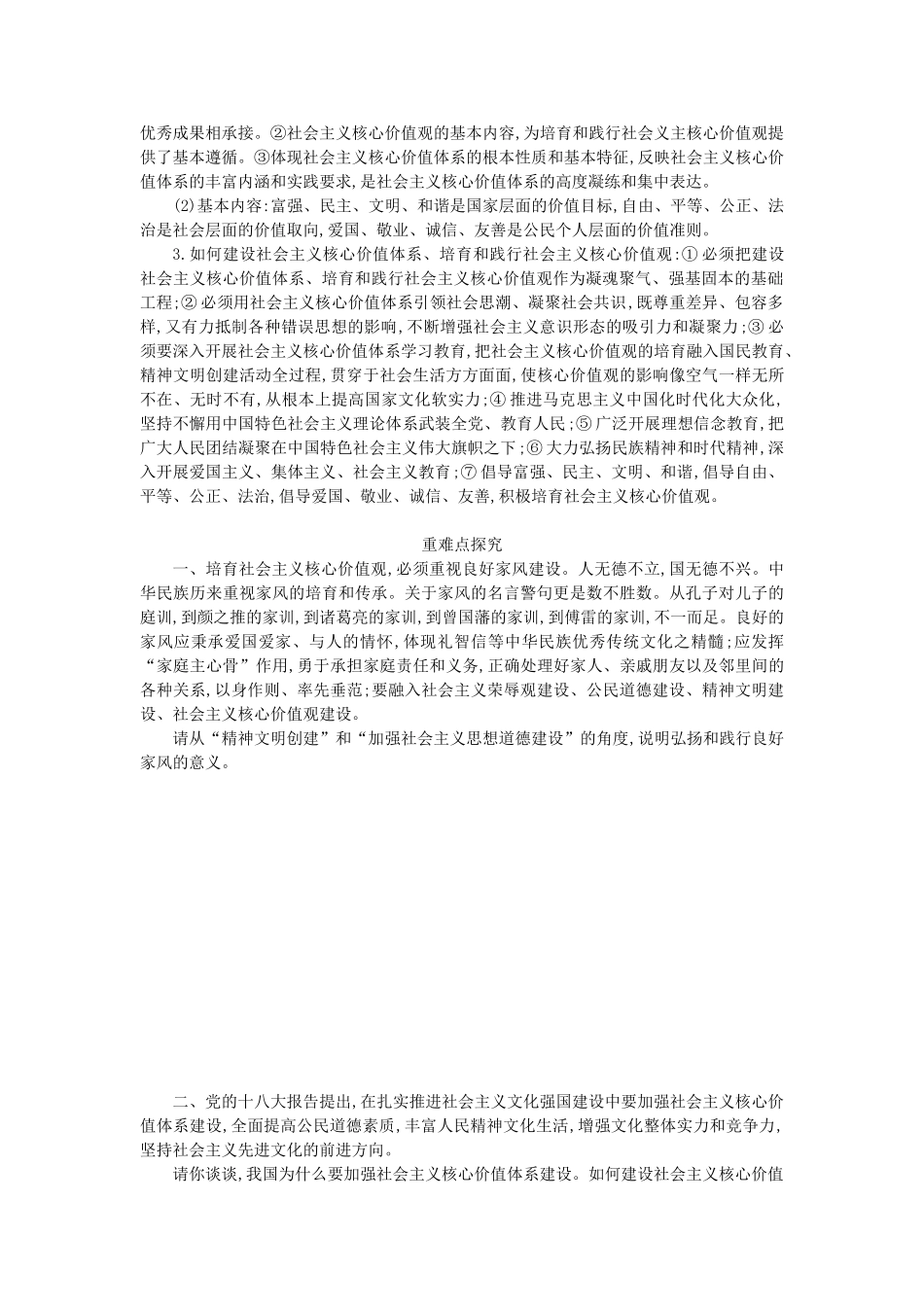 高中政治 10.1加强思想道德建设导学案 新人教版必修3-新人教版高二必修3政治学案_第3页