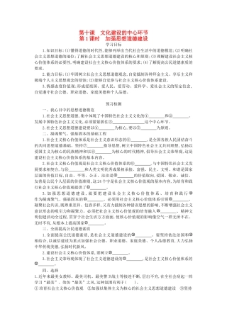 高中政治 10.1加强思想道德建设导学案 新人教版必修3-新人教版高二必修3政治学案