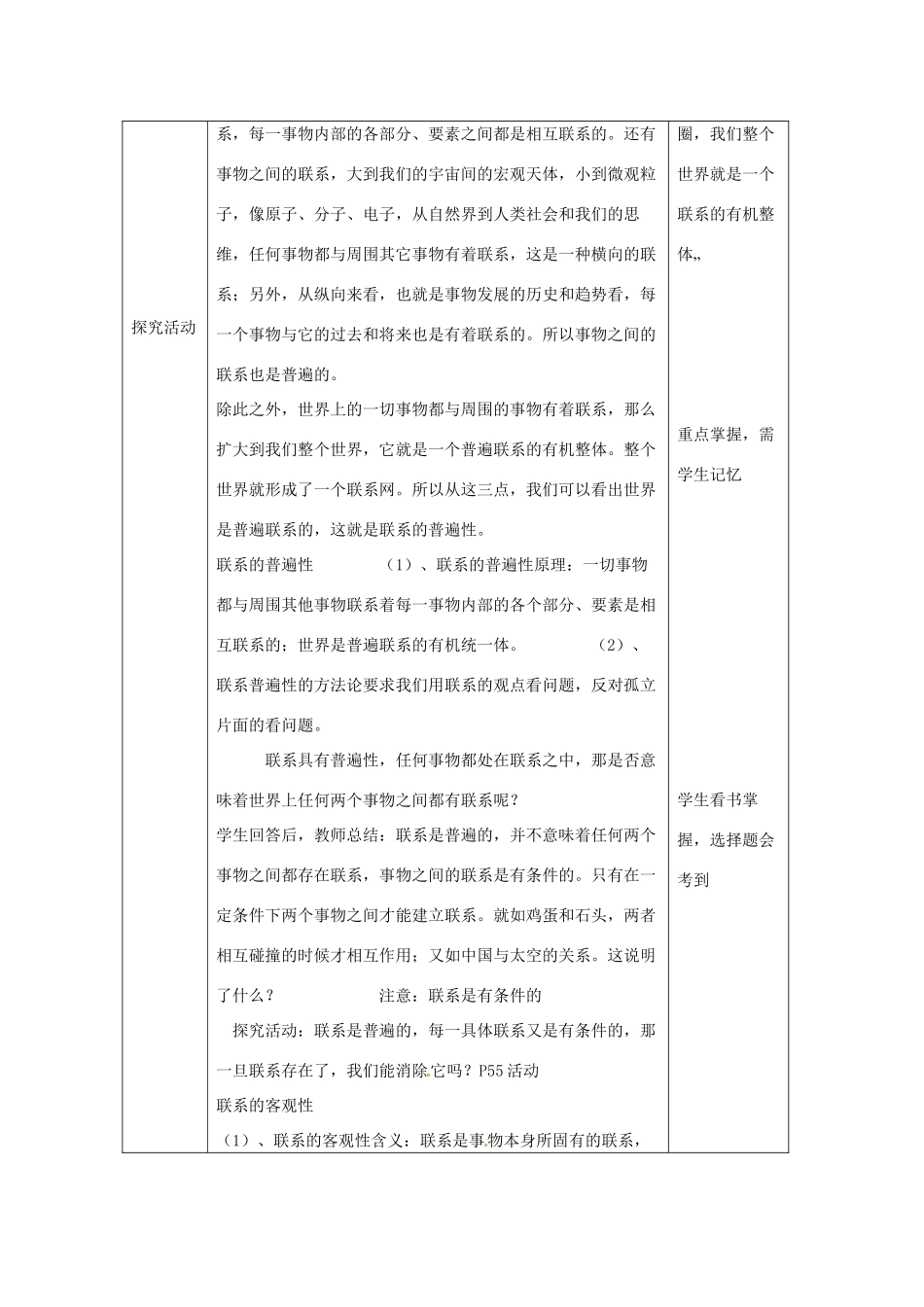高中政治 7.1 世界是普遍联系的教学案例 新人教版必修4-新人教版高二必修4政治教学案_第2页