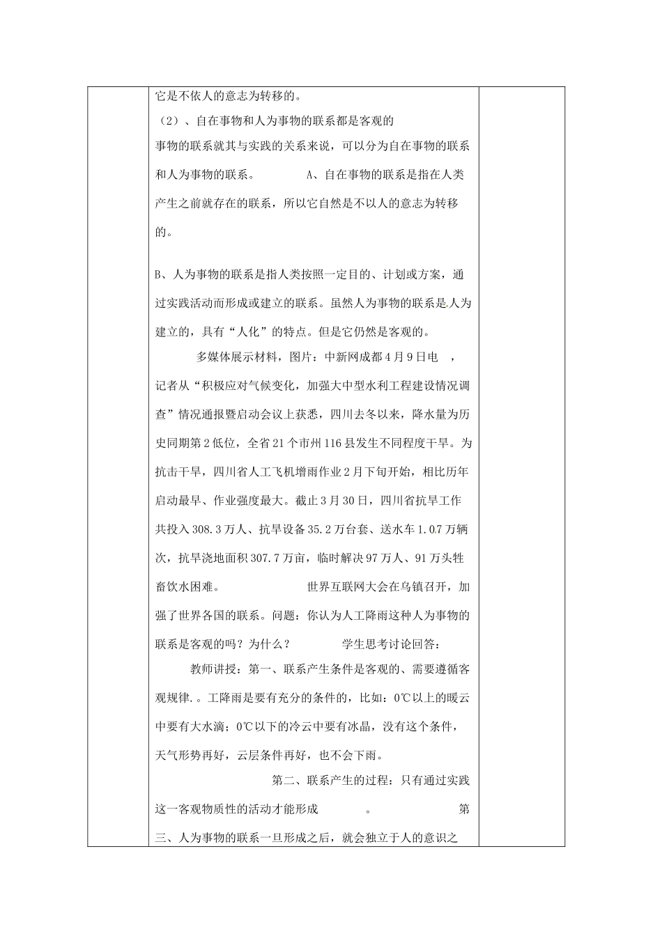 高中政治 7.1 世界是普遍联系的教学案例 新人教版必修4-新人教版高二必修4政治教学案_第3页
