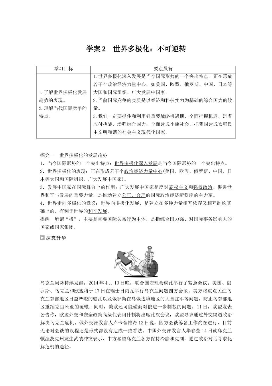 高中政治 9.2 世界多极化 不可逆转学案 新人教版必修2-新人教版高一必修2政治学案_第1页