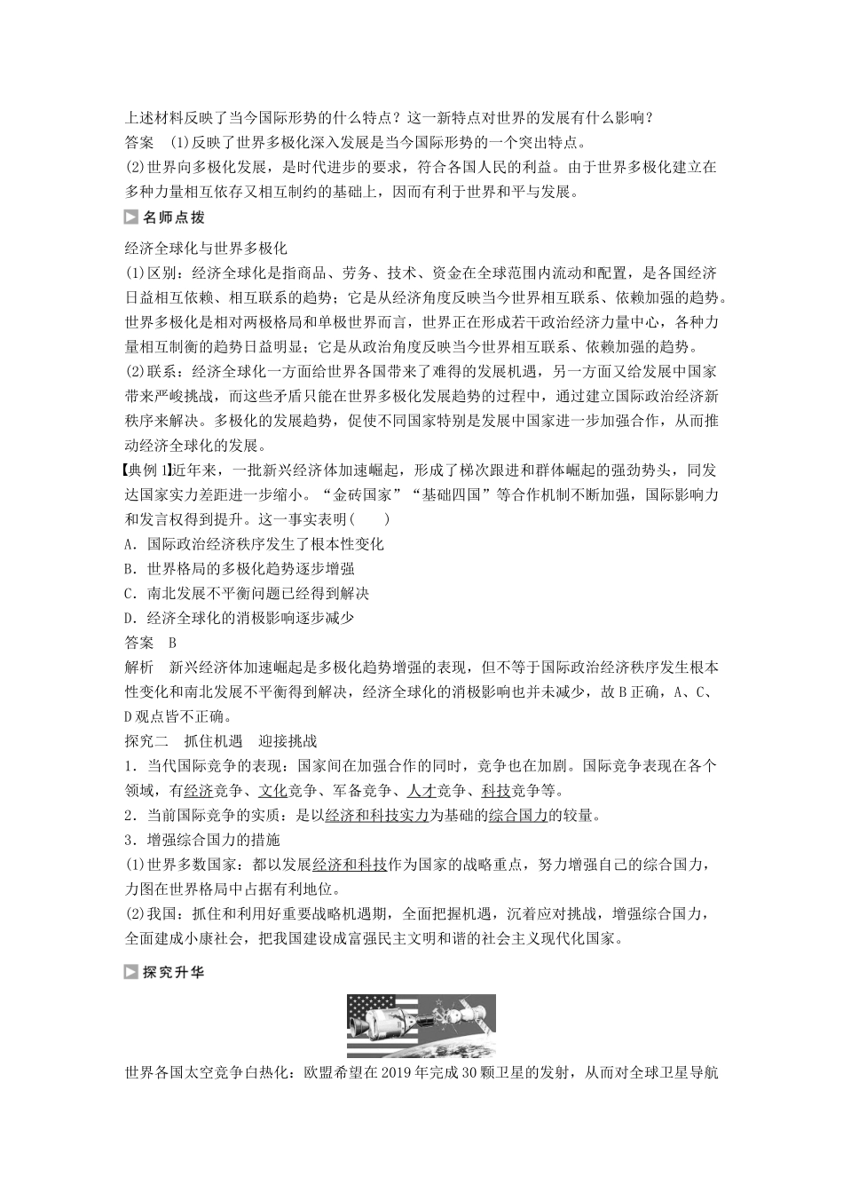 高中政治 9.2 世界多极化 不可逆转学案 新人教版必修2-新人教版高一必修2政治学案_第2页
