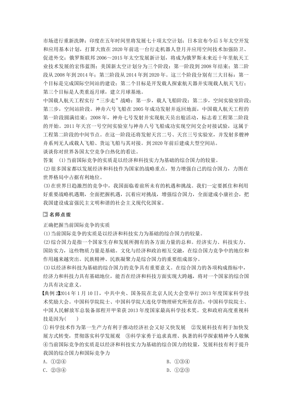 高中政治 9.2 世界多极化 不可逆转学案 新人教版必修2-新人教版高一必修2政治学案_第3页