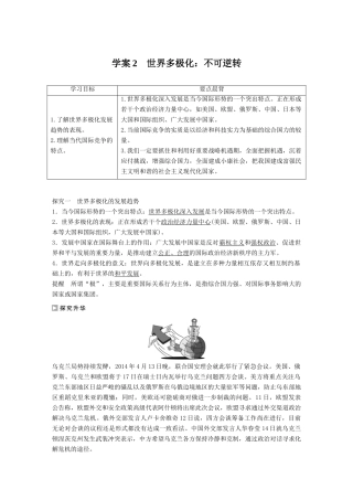 高中政治 9.2 世界多极化 不可逆转学案 新人教版必修2-新人教版高一必修2政治学案