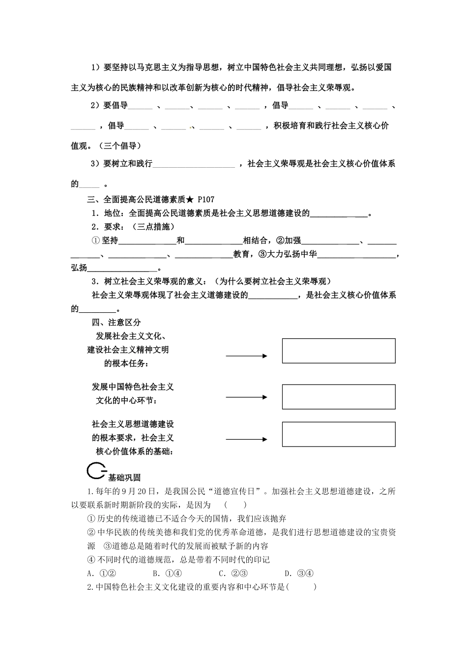 高中政治 10.1加强思想道德建设导学案 新人教版必修4-新人教版高二必修4政治学案_第2页