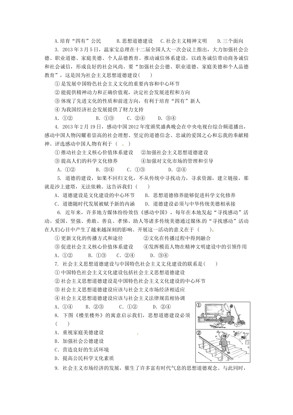 高中政治 10.1加强思想道德建设导学案 新人教版必修4-新人教版高二必修4政治学案_第3页