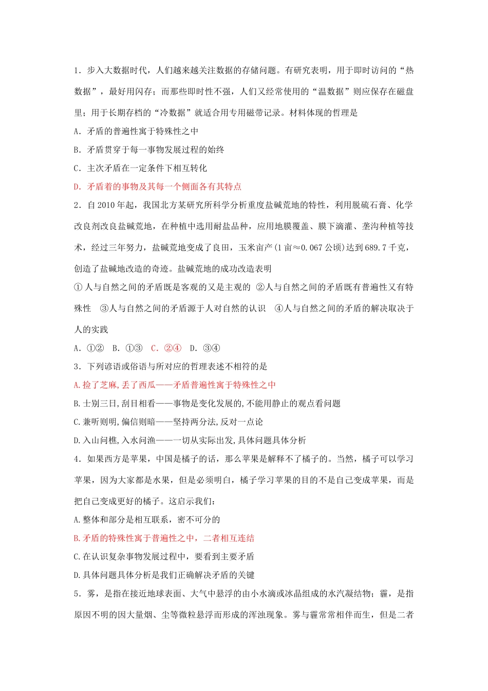 高中政治 9.2 用对立统一观点看问题导学案 新人教版必修4-新人教版高二必修4政治学案_第2页