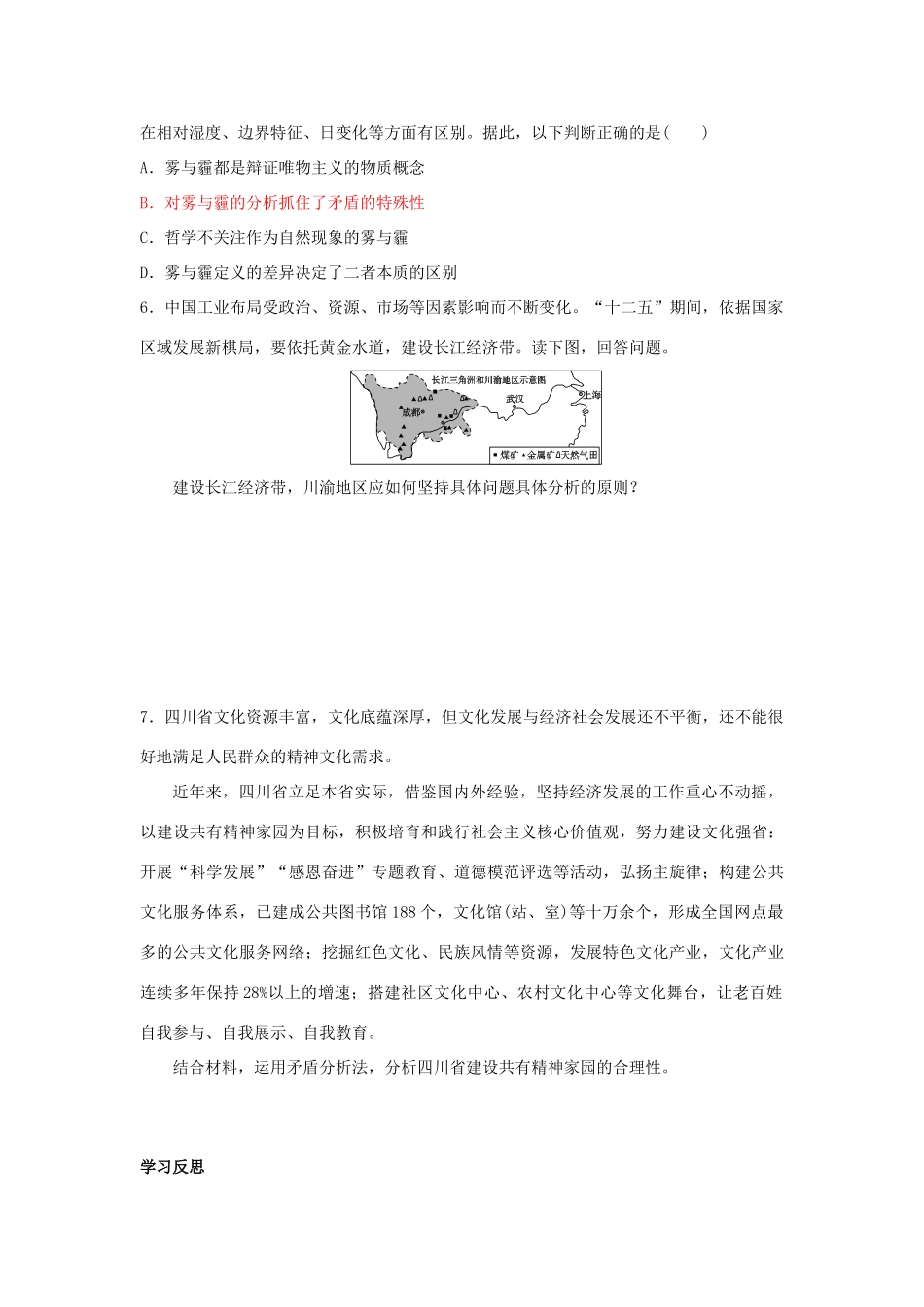 高中政治 9.2 用对立统一观点看问题导学案 新人教版必修4-新人教版高二必修4政治学案_第3页
