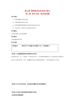 高中政治 9.2 用对立统一观点看问题导学案 新人教版必修4-新人教版高二必修4政治学案