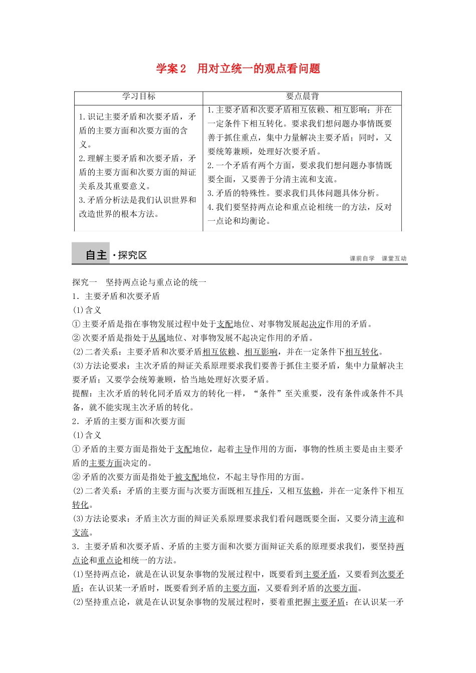 高中政治 3.9.2用对立统一的观点看问题学案 新人教版必修4-新人教版高二必修4政治学案_第1页