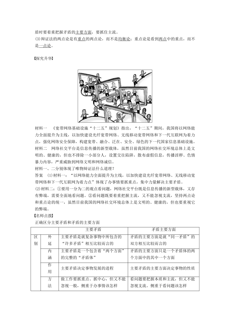 高中政治 3.9.2用对立统一的观点看问题学案 新人教版必修4-新人教版高二必修4政治学案_第2页