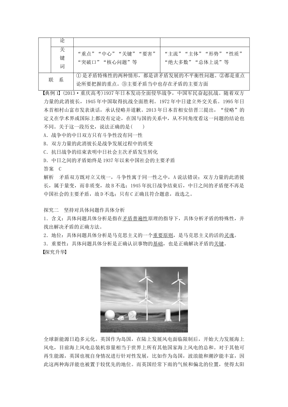 高中政治 3.9.2用对立统一的观点看问题学案 新人教版必修4-新人教版高二必修4政治学案_第3页