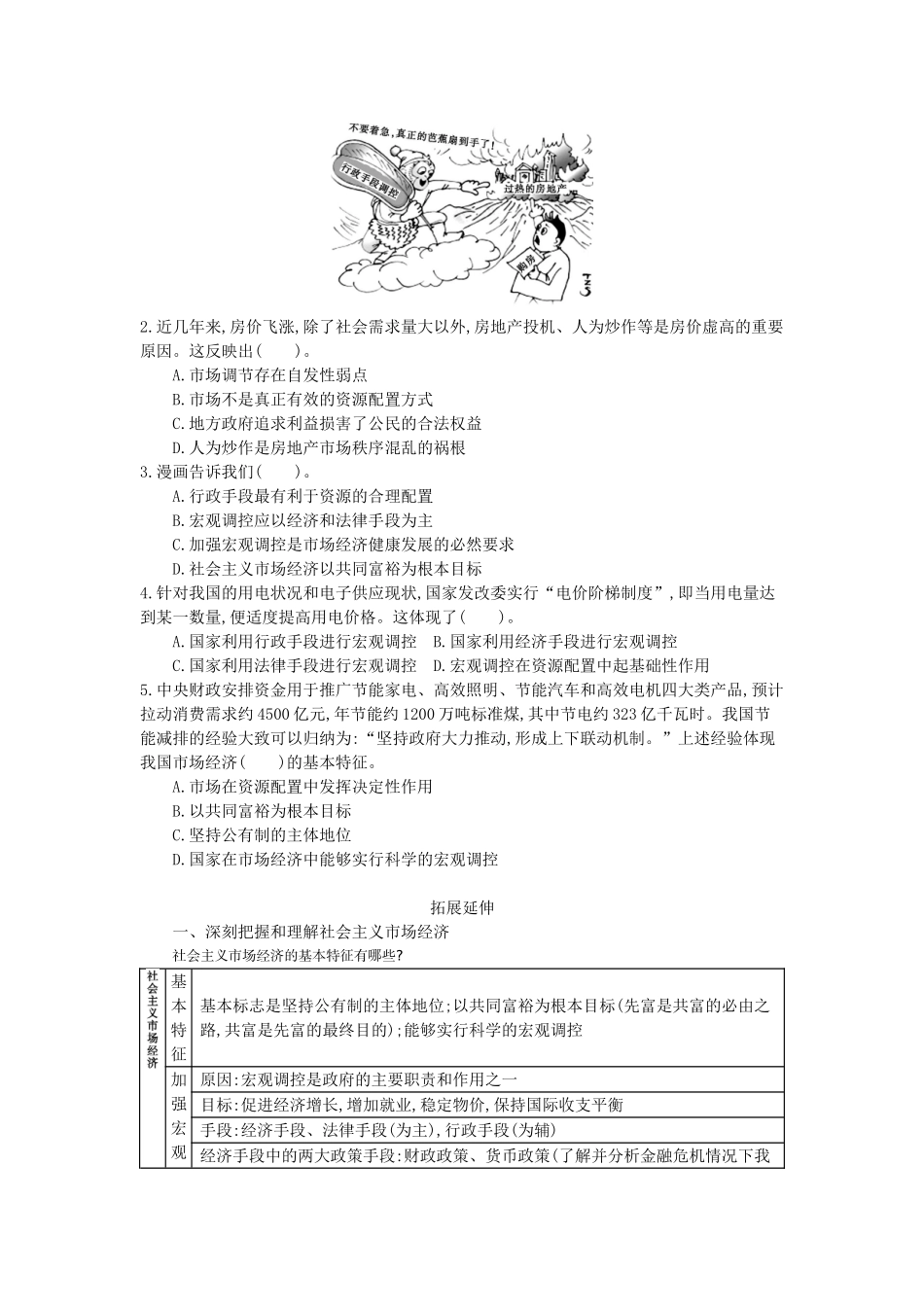 高中政治 9.2《社会主义市场经济》导学案 新人教版必修1-新人教版高一必修1政治学案_第2页