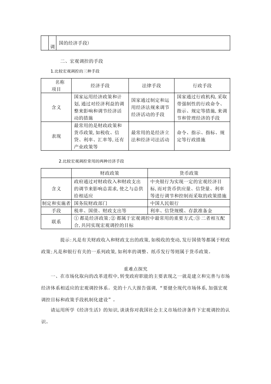 高中政治 9.2《社会主义市场经济》导学案 新人教版必修1-新人教版高一必修1政治学案_第3页
