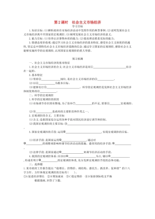 高中政治 9.2《社会主义市场经济》导学案 新人教版必修1-新人教版高一必修1政治学案