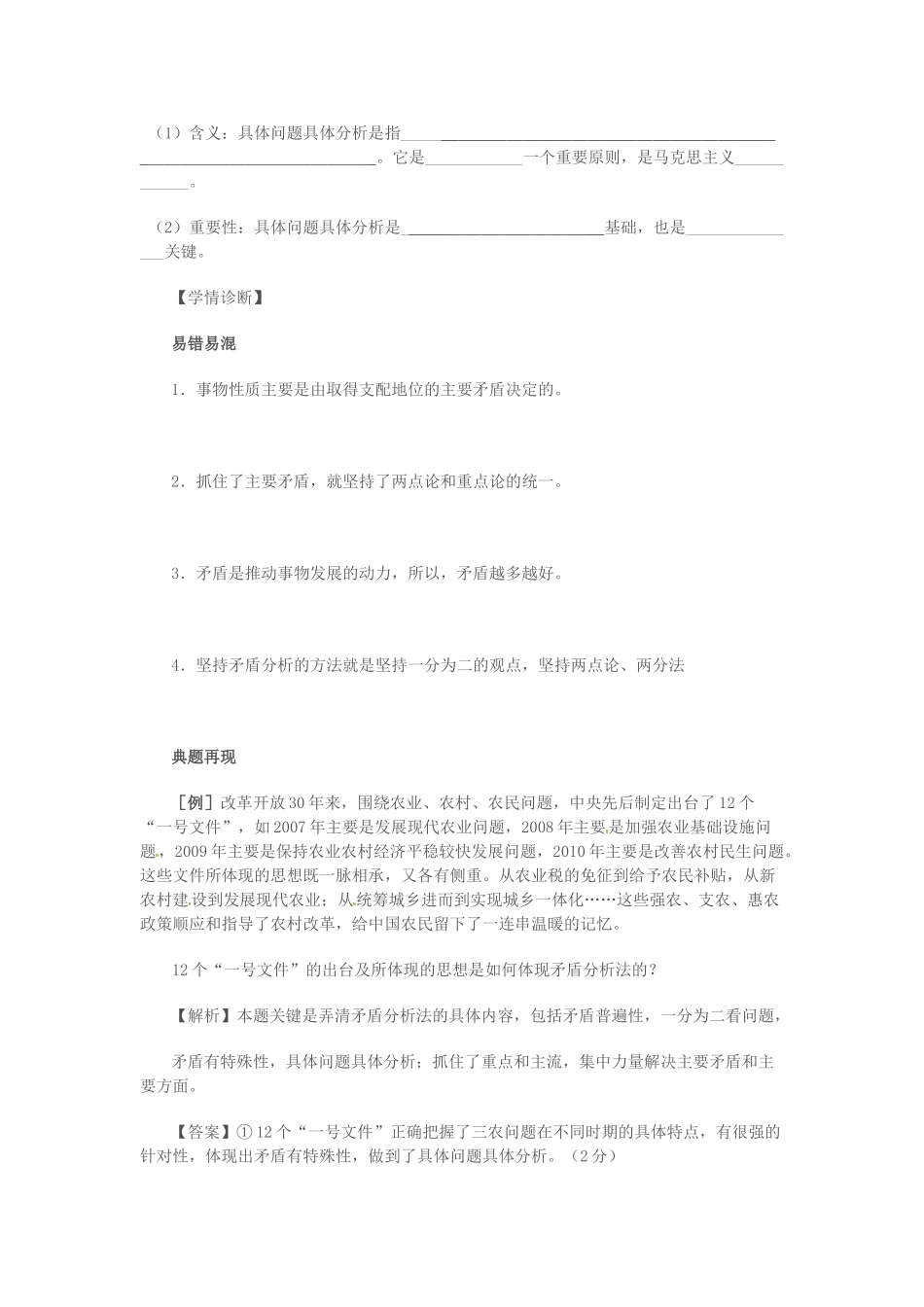 高中政治 3.9用对立统一的观点看问题学案 苏教版必修4-苏教版高二必修4政治学案_第2页