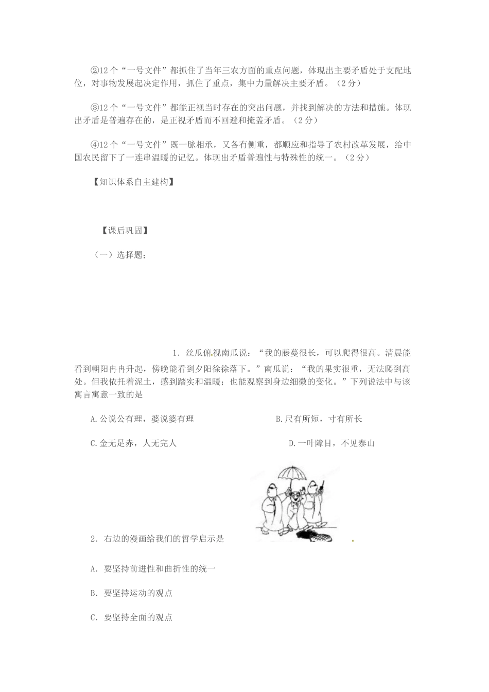 高中政治 3.9用对立统一的观点看问题学案 苏教版必修4-苏教版高二必修4政治学案_第3页