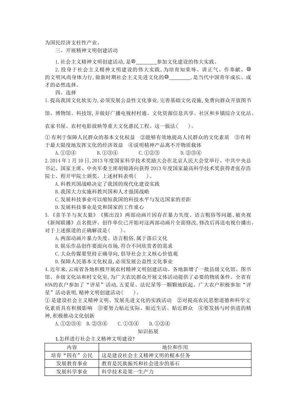 高中政治 9.2建设社会主义精神文明导学案 新人教版必修3-新人教版高二必修3政治学案_第2页