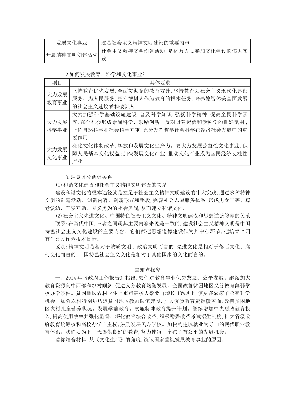 高中政治 9.2建设社会主义精神文明导学案 新人教版必修3-新人教版高二必修3政治学案_第3页