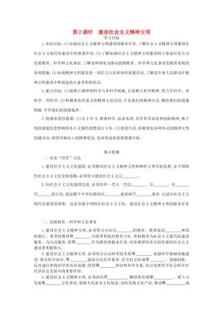 高中政治 9.2建设社会主义精神文明导学案 新人教版必修3-新人教版高二必修3政治学案